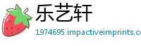 乐艺轩